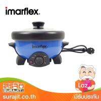 IMARFLEX หม้อสุกิ้เนกประสงค์ ความจุ 1.1 ลิตร สีฟ้า รุ่น EP-751 BU