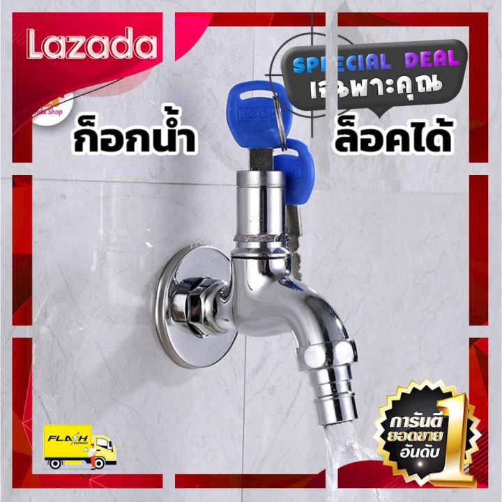 bath-room-ก๊อกน้ำ-พร้อมกุญแจ-ใช้ง่ายไม่ต้องหาซื้อกุญแจเพิ่ม-สินค้ามาใหม่-gift