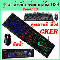 Oker KM-6120 Mouse GAMING