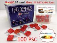 100 ชิ้น ฟิวสส์มินิ 10 แอมป์ สีแดง  DC 9-32V.Mini Fuses แถมคีบฟิวส์สีเหลือง 1 ชิ้น