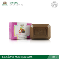 แมงโกสตีน พีล โซพ บาร์ 100 gm. (สบู่เปลือกมังคุด)