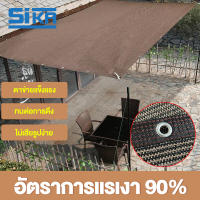 SIKA ผ้าใบบังแดด ผ้าบังแดด ผ้ากันแดด ตาข่ายบังแดด ตาข่ายกรองแสง กันยูวี บังแดดได้ 99% สแลน ใช้ได้ 10 ปี ใช้กันอย่างแพร่หลายใน การเกษตร/เชิงพาณิชย์/อุตสาหกรรม/ที่อยู่อาศัย