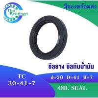 TC 30-41-7 Oil seal TC ออยซีล ซีลยาง ซีลกันน้ำมัน ขนาดรูใน 30 มิลลิเมตร TC 30x41x7 TC30-41-7 โดย The bearings