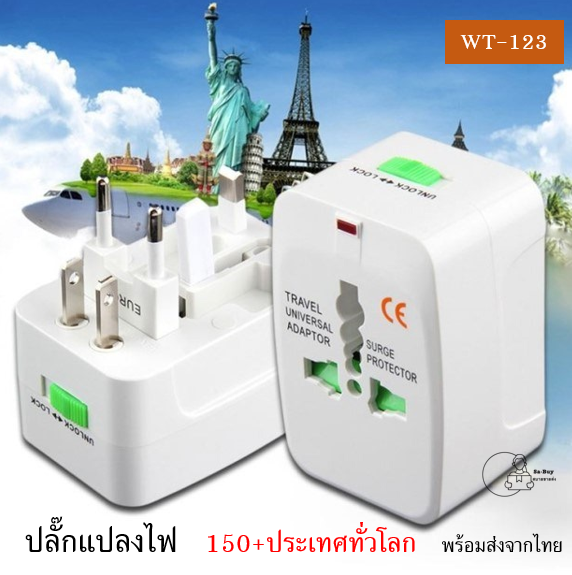 travel-universal-travel-adapter-ปลั๊กแปลงไฟ-พกพา-ปลั๊กต่างประเทศ-ใช้ได้ทั่วโลก-พร้อมส่งจากไทย-ปลั๊กสามตา-ปลั๊กพกพา