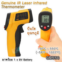 Genuine GM550 IR Laser Infrared Non-Contact Thermometer -50°C ~ 550°C ปืนวัดอุณหภูมิ กล้องเทอร์โมสแกน ปืนวัดอุณหภูมิดิจิตอล วัดอุณหภูมิเลเซอร์ วัดอุณหภูมิอินฟราเรด