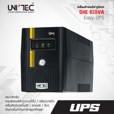 เครื่องสำรองไฟ UNITEC รุ่น ONE 850VA/450W  ของแท้ ส่งไว ประกัน 2 ปี มี Hotline 24 ชั่วโมง