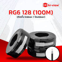 Hi-view สายนำสัญญาณ RG6 Coaxial Shield 90% ยาว 100 เมตร สีดำ สำหรับงานเดินสายกล้องวงจรปิด ภายนอก-ใน อาคาร