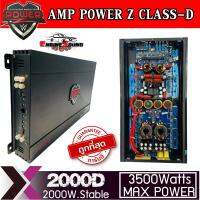 สินค้าขายดี แอมป์ตัวแรง ขับเบส POWER-Z รุ่น X2000 กำลังขับสูงสุด 3000 วัตต์เต็ม ขับดอก12นิ้วโครงหล่อ สีดำ ขับซับ12โครงหล่อได้ พร้อมส่งเลยจ้า