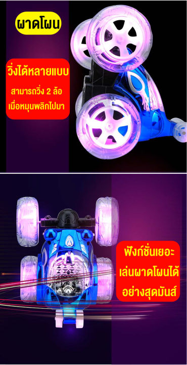 linpure-รถบังคับวิทยุ-รถของเล่น-รถตีลังกา-รถบังคับแบบชาร์จแบตเตอร์รี่-มีเสียงเพลง-มีไฟ-ตีลังกาได้360องศา-รีโมท-สินค้าพร้อมส่ง