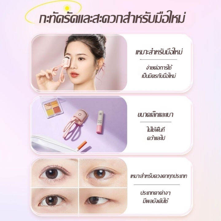 เครื่องดัดขนตาไฟฟ้า-ที่ดัดขนตาไฟฟ้า-eyelash-curler-ดัดขนตาไฟฟ้า-ลิฟติ้งขนตา-แบบพกพา-ปรับอุณหภูมิได้-ชาร์จได้-ลิฟติ้งขนตาเด้งนาน-24-ชม