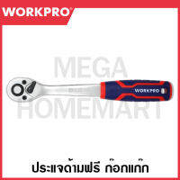 WORKPRO ด้ามฟรี ด้ามก๊อกแก๊ก หุ้มยาง (มีขนาด 1/2 นิ้ว 45 ฟัน / 1/4 นิ้ว 72 ฟัน / 3/8 นิ้ว 72 ฟัน / 1/2 นิ้ว 72 ฟัน ให้เลือก(QUCIK RELEASE)