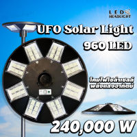 LEDHEADLIGHT 240000W ไฟโซล่าเซลล์ ไฟโซล่าเซลถนน ไฟโซล่าเซลล์ ไฟแสงอาทิตย์ ไฟถนน UFO โคมไฟ 3-5 ทิศทาง หลายทิศทาง ไฟหัวเสา โคมไฟถนน ไฟถนน