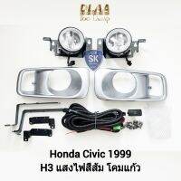 ไฟ​ตัด​หมอกซีวิค​ HONDA​ CIVIC​ 1999 ​ฮอนด้า ไฟสปอร์ตไลท์ SPOTLIGHT รับประกัน 6 เดือน