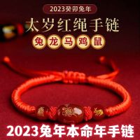 2023化太岁手链兔年本命年正品转运编织红绳女兔龙马鸡鼠化解2023 Taisai bracelet Year of Rabbit Year of Life authentic transfer braided red rope female rabbit dragon horse chicken mouse dissolve