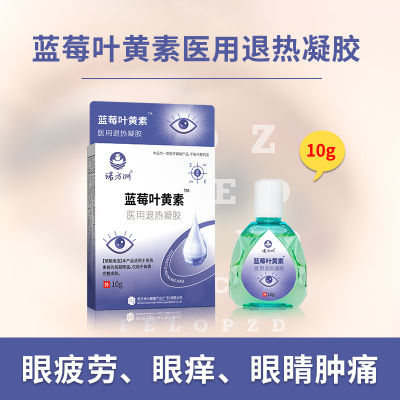 Nuofanzhou บลูเบอร์รี่ลูทีนทางการแพทย์ลดไข้เจลสำหรับผู้ป่วยไข้การระบายความร้อนในท้องถิ่นเพื่อบรรเทาอาการลดไข้ 10g