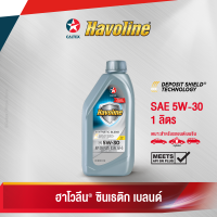 Caltex น้ำมันเครื่องกึ่งเคราะห์ ฮาโวลีน ซินเธติก เบลนด์ SAE 5W-30 สำหรับเครื่องยนต์เบนซิน (ขนาด 1 ลิตร)