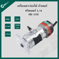 เครื่องเซาะร่องไม้ เร้าเตอร์ ทริมเมอร์ 1/4 TRIMMER รุ่น SH-155 ยี่ห้อ MAILTANK