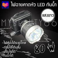 Mybeauty66 ไฟฉายLED ตราช้าง รุ่น PAE5250 PAE-5250 ไฟฉายคาดหัว ไฟฉายกันน้ำ ลุยฝนได้ 80W (แสงสีขาว/แสงสีเหลือง) รับประกันสินค้า