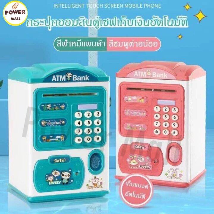 ออมสิน-atm-ดูดแบงค์อัตโนมัต-กระปุกออมสินตู้เซฟ-มีรหัสสามารถสแกนลายนิ้วมือ-มีเสียงเพลง-พร้อมส่งในไทย