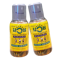 น้ำมันมวย BOXING LINIMENT (เมนทอลและเมทิลซาลิไซเลต) เหมาะสำหรับนักกีฬา นักมวย 450 ML./ขวด