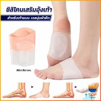 TOP ซิลิโคนเสริมอุ้งเท้า ปลอกพยุงอุ้งเท้า ซิลิโคนนิ้ม ยืด Arch insole insole