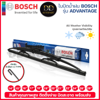 ใบปัดน้ำฝน BOSCH รุ่น ADVANTAGE ใบปัด ใบเดี่ยว ขนาด 12 14 16 17 18 19 20 21 22 24 26 นิ้ว ยางปัดน้ำฝน แท้ ที่ปัดน้ำฝน มาตรฐานเยอรมัน