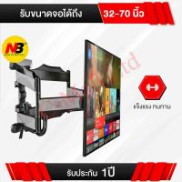 ขาแขวนทีวี ขาแขวนทีวีติดผนัง รองรับจอ 32-70" รับน้ำหนักได้ 45 Kg. รุ่น NB 757-L400 ปรับก้มเงย หมุนได้ แบบติดผนัง Cmall