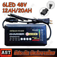 ที่ชาร์แบตจักรยานไฟฟ้า 48V12AH/48V20AH เครื่องชาร์จ สามล้อไฟฟ้า หยุดอัตโนมัติ กําหนดเวลา มีพัดลม ชาร์จเร็ว ความปลอดภัย