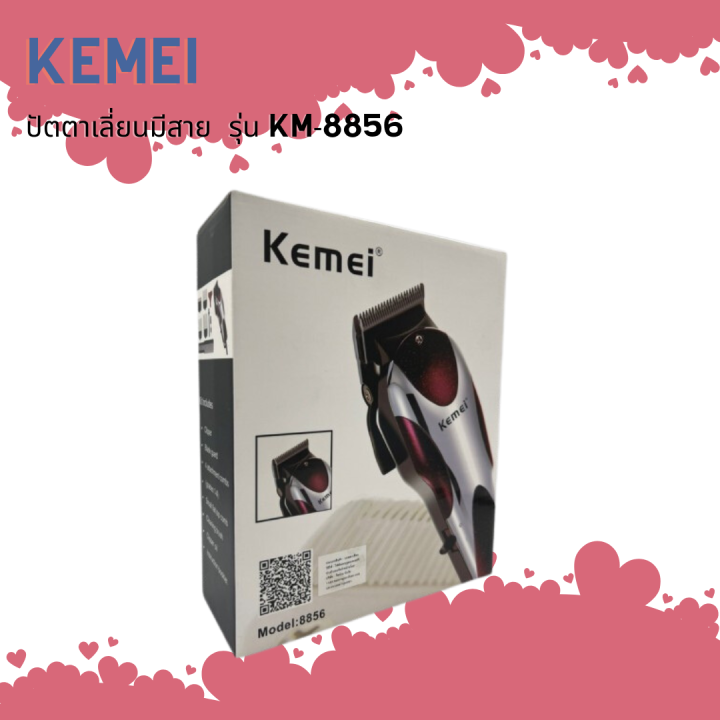 kemei-ปัตตาเลี่ยนมีสาย-รุ่น-km-8856-สายไฟในตัว-ตัดผมได้ต่อเนื่องไม่มีสะดุด-สินค้าพร้อมส่ง