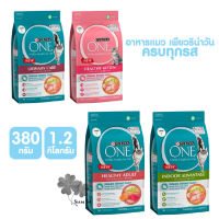 Purina One (เพียวริน่า วัน) ขนาด 380 กรัม อาหารแมวชนิดเม็ด เกรดพรีเมี่ยม