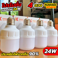 โปร 4 ดวง ชุดหลอดไฟมินิ LED 24W รุ่น KMT-6624W จิ๋วแต่แจ๋ว