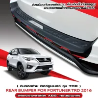 กันรอยท้ายหลังดำคาดแดง Fortuner รถรุ่นTRD ปี2016-2019 ใส่ได้เฉพาะรุ่นtrd กันรอยทีอาร์ดี กันรอยฟอร์จูนเนอร์ trd fortuner trd fortuner2016 fortuner2017 fortuner2018 fortuner2019