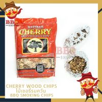 Fire Magic-BARBEQUE WOOD FLAVORS Cherry wood chips ไม้เชอรี่รมควัน BBQ smoking chips