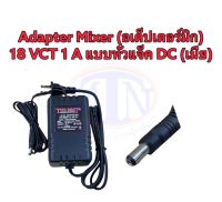Adapter Mixer THE BEST (อเด็ปเตอร์มิก) 18 VCT 1 A แบบหัวแจค DC