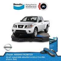 ผ้าเบรค NISSAN FRONITER 2.4 D22,2.7/3.0 2WD ล้อ หน้า ผ้าเบรครถยนต์ นิสสัน ฟรอนเทียร์ [ปี 2013- ขึ้นไป] ผ้า เบรค Bendix