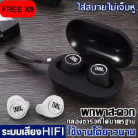 TWS FREE X8หูฟังบลูทูธ 5.0+EDR TWS หูฟังไร้สาย กันน้ำIPX7 หูฟังกีฬา หูฟังออกกำลังกาย หูฟังคู่ Bluetooth 5.0 กล่องชารจ์ หูฟังเกมมิ่ง Earbuds หูฟังsports ใช้ได้กับมือถือทุกรุ่นที่มีบลูทูธ