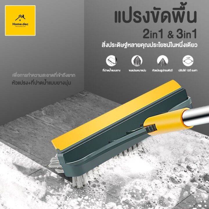 แปรงขัดพื้นช่องว่าง-3in-1-แปรงขัดพื้นพร้อมที่ปาดน้ำ-แปรงล้างพื้น-การหมุน-120-องศา-ขนแปรงแข็งแรง-แปรงด้ามยาว-xln0717