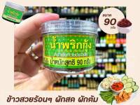 พันท้ายนรสิงห์ น้ำพริกกุ้ง 90 กรัม  (8850058001359)