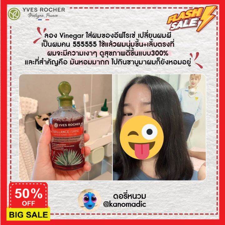 hair-treatments-เซรั่มบำรุงผม-ครีมนวดผม-ทรีสเมนบำรุงผม-ทรีทเมนท์-new-yves-rocher-bhc-shine-rinsing-vinegar-150ml-เคราตินบำรุงผม-บำรุงผม-ดูแลผม-ดูแลเส้นผมเสีย