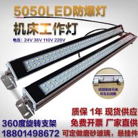 LED machine tool work light waterproof and explosion-proof fluorescent light CNC lighting 220V metal three-proof light 24V lathe light