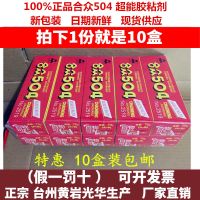 10 boxes of free shipping genuine Hezhong 504 super adhesive strong AB adhesive metal ceramic glue 70 grams