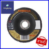 แผ่นเจียร์กระดาษทรายกลม RHODIUS #40 4 นิ้วFLAP DISC RHODIUS #40 4" **ทักแชทได้ค่ะ ยินดีบริการ**