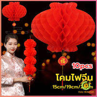 Thai Pioneers โคมตรุษจีน โคมเต็งลั้ง ทรงรังผึ้ง สีแดง 15cm 24cm Red lantern