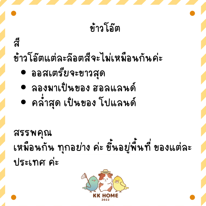 แบ่งขาย-ข้าวโอ๊ต-ขนาด-100-250-กรัม-ธัญพืชนกมากคุณประโยชน์-ร่อนฝุ่น-อาหารเสริมนก-อาหารเสริมนกแก้ว-นกแก้ว-อาหารนกแก้ว