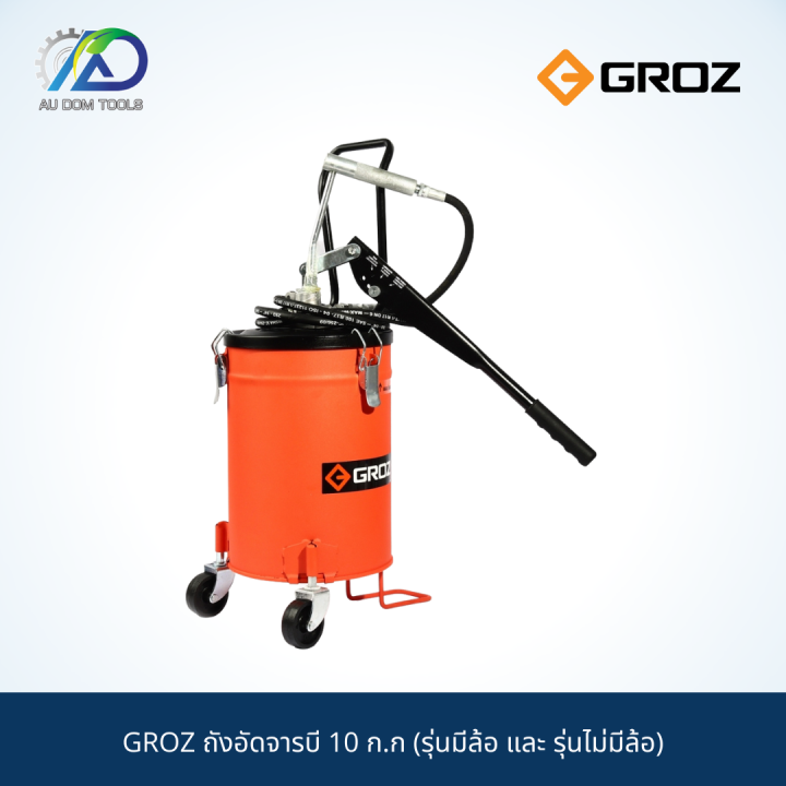 groz-ถังอัดจารบี-10-ก-ก-รุ่นมีล้อ-และ-รุ่นไม่มีล้อ