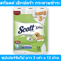 สก๊อตต์ เอ็กซ์ตร้า กระดาษชำระ ซุปเปอร์จัมโบ้ ยาว 3 เท่า x 12 ม้วน