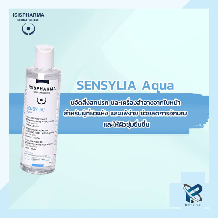 isis-pharma-sensylia-aqua-250-ml-โทนเนอร์-เช็ดเครื่องสำอาง-ล้างหน้า-ทำความสะอาดเครื่องสำอางค์อย่างอ่อนโยน-ล้ำลึก-ของแท้-100