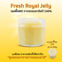 Fresh Royal Jelly 500g. นมผึ้ง สด จากธรรมชาติ แท้ 100% แบรนด์ Golden Bee