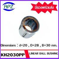 KH2030PP ( LINEAR BALL BUSHING ) KH 2030 PP  จำนวน 1 ชิ้น จัดจำหน่ายโดย Apz สินค้ารับประกันคุณภาพ