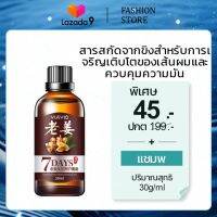 Hair Essence เซรั่มปลูกผมป้องกันผมร่วง เอสเซ้นส์บำรุงผม แก้ปัญหาผมร่วง รักษาหัวล้าน น้ำมันสกัดจากขิงกระตุ้นการเจริญเติบโตของเส้นผม เร่งผ